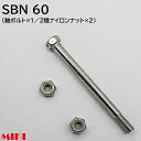 SBN 60軸ボルト×12種ナイロンナット×2★連結タイプ【 工具差し 収納ケース パーツ 】株式会社MIKI(ミキ)