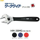 ワークワイドW グリップ付ガタ無しモンキレンチ◆ ブラック HM−38MGBK◆ ネイビー HM−38MGNB◆ レッド HM−38MGR【 開口 38mm 】【 日本製 】トップ工業株式会社（TOP）