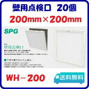 壁用点検口 20個WH−200 200角室内用 樹脂製オフホワイト【 株式会社サヌキ 】