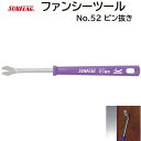ファンシーツールピン抜き No.52★全長 156mm★ピン・釘抜き・缶の開封に【 日本製 】SUNFLAG(新亀製作所)