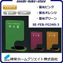 【 納期 】 メーカー取り寄せ品となる為 メーカー確認後に 納期を御連絡させて頂きます。 お急ぎの方は、問い合わせより 台数・お届け先を記載の上 納期確認をお願い致します。 消火器スタンド 消火器置き具 ■蛍光カラー三色をご用意薄暗い屋内でも消火器を確認しやすい蛍光色の本体です。機能性・デザイン性を兼ね備えた製品ラインナップで、幅広い設置場所に対応できます。商業施設やオフィスビルなど、建築空間に調和しながら存在感のあるシンプルで洗練されたデザインの消火器ボックスです。●蛍光カラーはオレンジ・グリーン・ピンクの　三色からお選び下さい。【商品記号】　　SK—FEB—FG340—3【仕様】　　据置型・コーナー兼用型【材質】　　蛍光樹脂【寸法】　　H：330　　W：220　　D：180※消火器設置には表示シール（別途）との　併用が必要な場合があります。〜2017年4月1日より、株式会社新協和は神栄ホームクリエイト株式会社に社名変更いたしました。〜