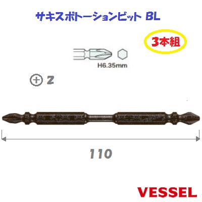 Rakuten - サキスボトーションビット BL【( ＋ )2　110mm×3本組】【品番：SST3P2110−BL】合金特殊鋼　マグネット入り【スーパーヒーローズビット】【　工具 ・ 電動工具　】【　ベッセル株式会社　】