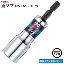 鳶ソケ　12角品番 ： LAS20179【 足場クランプ用ソケット 】【 対辺17mm 】【 18V対応 】【 建築　設備 】株式会社ベッセル（VESSEL）