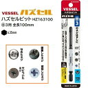 ハズセルビット品番 : HZ163100【 +3 】★全長 100mm★ネジはずし専用【 日本製 】株式会社ベッセル(VESSEL)