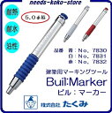 Buil:Marker ( ビルマーカー )【 品番 No.7830(青)/7831(白)/7832(赤) 】 【 5.0mm芯 】【 建築用マーキングチョーク...