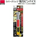 ラバーグリップ強力ピンバイス収納式Φ0.1〜3.2mm(丸軸径)No.98−RST★鉄製キャップ&チャック★摩耗に強い★コレットチャック 2個入★強...
