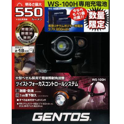 【 数量限定!】サブ暖色LED搭載 ハイブリットモデル型番 : WS-100H 【 550ルーメン 】【 専用充電池 2個セット 】ジェントス株式会社(GENTOS)通販格安セール情報 楽天 通販