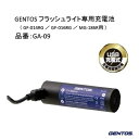 GENTOS 品番 ： GA−09【 フラッシュライト専用 】【 USB充電式 】GF−014RG ／GF−016RG ／MG−186R用リチウムイオンポリマー充電池【 3．7V ／ 2600mAh】株式会社ジェントス（GENTOS）