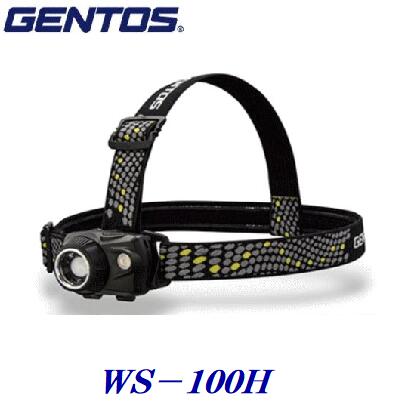 サブ暖色LED搭載 ハイブリットモデル型番 : WS-100H 【 550ルーメン 】【 点灯時間約2-18時間 】【 耐塵 ・ 防滴 】【 エネループ使用可能 】【 LEDヘッドライト 】【 USB充電式 】ジェントス株式会社(GENTOS)