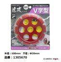 EARTH　MANダイヤモンド溝入れカッター　V字型品番 ： 1305670 アースマン