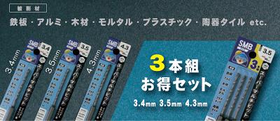 SMB�������ѡ��ޥ���ӥåȦ�3��0����3��5mm �� ͭ��Ĺ45mm �ˡ� ����ѥ��ȥɥ饤�С��� �ۡ� ¿���ӥɥ��ӥå� �ۿ������ȳ�����ҡ�Jinnoh��