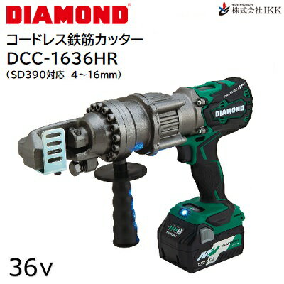 楽天市場】ikk diamond コードレス鉄筋カッター dcc-1636hr 36v 楽天市場】ikk diamond コードレス鉄筋カッター dcc-1636hr 36v
