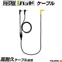 タジマ 清涼ファン風雅パッド ケーブル品番:FPP−AADCEC【 断線しにくい高耐久ケーブル 】株式会社TJMデザイン(TAJIMA)