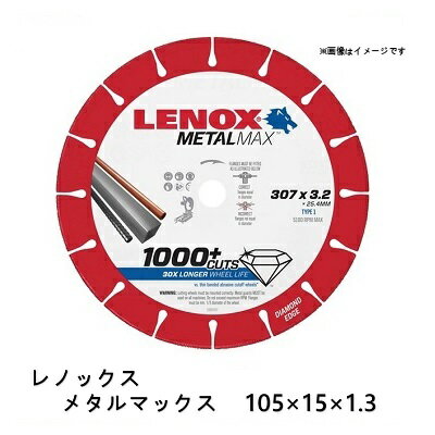 レノックス　メタルマックス105×15×1．3mm【 金属用ダイヤモンドホイール 】LENOX　MetalMax