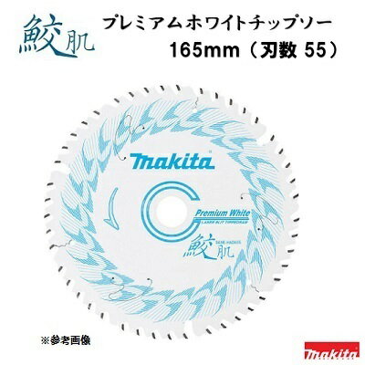 鮫肌　プレミアムホワイトチップソー型番 ： A−64369マキタ（makita）