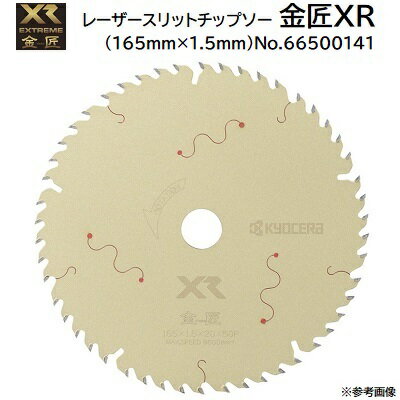 金匠XR 〜kinsho〜 EXTREMEコードNo.66500141外径 : 165mm厚さ : 1.5mm★レーザースリットチップソー★丸ノコ用チップソー★...