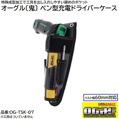 OGRE 〜オーグル〔鬼〕〜ペン型充電ドライバーケース品番 ： OG−TSK−07★ベルト幅：...