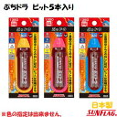 新亀製作所 【No.1350】【 ぷちドラ 】日本製【 ドライバービット5本入 】【多機能付ドライバーセット】【スライドキャップ式】磁力付【縦25mm×横100mm】【 先端工具 】