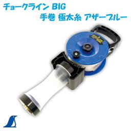 【　チョークライン　BIG　】【　品番 ： 77580　】【　糸の長さ ： 50m　】【　手巻　極太糸　】墨つけ【　カラー：アザーブルー　】【道路・駐車場の線引き作業】【　シンワ測定株式会社　】