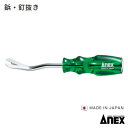 鋲 ・ 釘抜きNo.9103【 全長 : 169mm 】ハンマーで叩ける座金付【 日本製 作業工具 】ANEX アネックス(株)兼古製作所