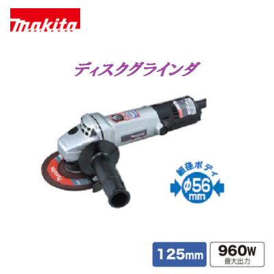 楽天市場】マキタ グラインダー 125mm 9535の通販 楽天市場】マキタ グラインダー 125mm 9535の通販