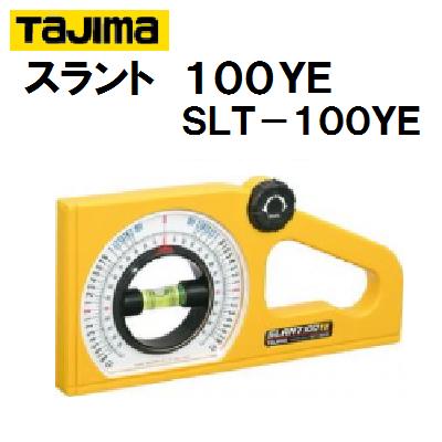 【　スラント 100YE　】タジマ【　SLT−100YE　】 水平器【250mm】 【勾配計】【　土木・建築工事　】【..