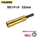 SDソケット　22mmTSK−SD22−6K【　呼び寸法：22　角：6角　】【　18V対応　】【　株式会社TJMデザイン　】