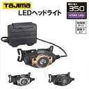 タジマ LEDヘッドライト Peta!品番 : F351D【 明るさ最大 350ルーメン 】【 点灯時間約9時間 】【 防沫型IPX4 耐落下2m 】【 単3形電池×3本 】【 カラー : ゴールド・シルバー・ガンメタ 】TAJIMA