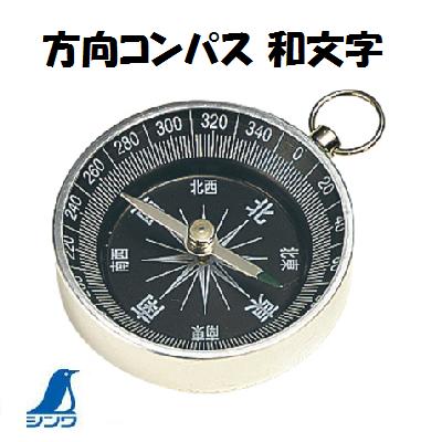 【 方向コンパス 和文字 】【No . 75672】 K−2【 φ44mm×11mm 】【 東西南北の和文字表記 】【 アウトドア用品 】【 シンワ測定株式会社 】