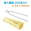 【 箱入番線 200本入 】【 結束線 15kg 】【 ワイヤー ・ ナマシ番線 】【 寸法:2.8φ×700mm 】【 箱番線 輸入品 】【 建築用足場の結束...