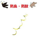 キラキラバリアシート 3枚入K−008 くるくるトルネード【 防鳥 ・ 防獣 】取り付け簡単【 龍宝丸刃物工房 】
