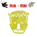 キラキラバリアシート 3枚入K−005 用心棒フランケン【 防鳥 ・ 防獣 】取り付け簡単【 龍宝丸刃物工房 】