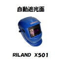 自動遮光面【X501】溶接ヘルメット【ブルー】感度調節2段切替式【遮光速度1/10000秒】溶接面 溶接マスク【RILAND】