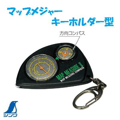 【 マップメジャー 】【No . 71310】 Cキーホルダー型 コンパス付76mm 52mm 11mm【 アウトドア用品 】【 シンワ測定株式会社 】