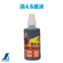 【 消える墨液 50ml 】【 品番:77649 】【 97mm×35mm×35mm 】【 墨打ち・芯出し作業 】【 シンワ測定株式会社 】