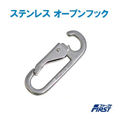 Rakuten - ステンレス オープンフックOF−80全長 ： 80m／m許容荷重 ： 17kgf【　水上金属株式会社　】
