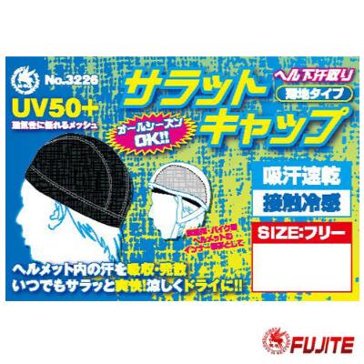 サラットキャップ 【 グレー 黒 】【 No.3226 】ヘルメットインナーキャップ吸汗速乾 接触冷感【 UV50 ＋ 】 フリーサイズ【 熱中症予防 】富士手袋工業