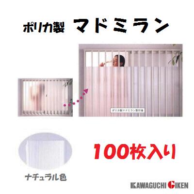マドミラン　ポリカ製ナチュラル色 （ クリヤー ）CTN−559 【 100枚入り 】幅 55mm×長さ 900mm川口技研
