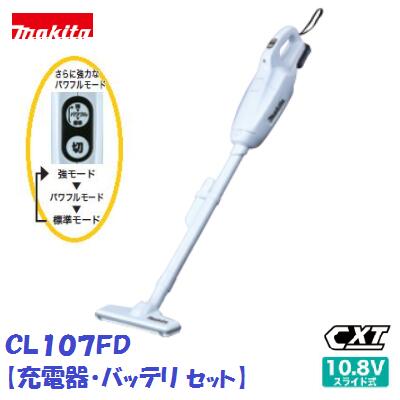 マキタ　充電式クリーナCL107FD　オリジナル特別セット【10.8V ／ 4.0Ah ／ BL1040B】【 バッテリ＋充電器付 】紙パック式掃除機【電動工具】コードレス