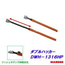 IKK ダブルハッカーDWH−1316HP専用ケース付きDAIAMONDO