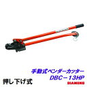 鉄筋カッターDBC-13HP【 押し下げ式 電源不要 】曲げ角度:0~180度(自在)手動式ベンダーカッター切断加工 ・ 曲げ加工【 株式会社IKK 】