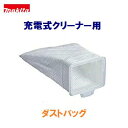 マキタ 充電式クリーナー用【 ダストバッグ 】【 1個 】掃除機用オプション【 不織布 】( A−43957 )【 アクセサリ 】