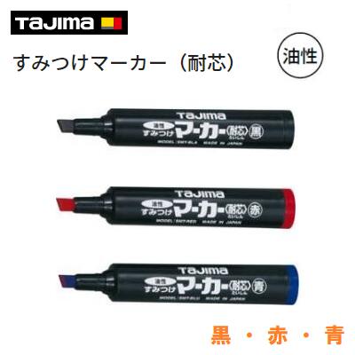 Rakuten - すみつけマーカー〈耐芯〉SMT-BLA・RED・BLU油性　建築用マーカー【　黒 ・ 赤 ・ 青　】【　株式会社TJMデザイン　】