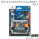 カラービット&エクステンションホルダーセット【 品番 : ACMH9−E 】【 日本製 】 マグネット付エクステンションホルダー 100mm付Ane...