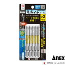 龍靭ビット段付タイプ 5本組ARTD5−2082段付(+)2×82衝撃吸収 マグネット付【 日本製先端工具 】ANEX アネックス(株)兼古製作所