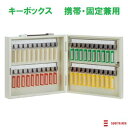 キーボックス 携帯 ・ 固定兼用(161−015)【 品番 : CI−40】300mm×330mm×69mmカラー : アイボリー色【 ...