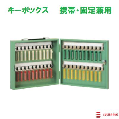 【キーボックス(161−155)】【　携帯・固定兼用　】【　品番 ： C−40　】【300mm×330mm×69mm】【カラー：薄グリーン色】【　キープレート付き　】【　40本収納可能　】【鍵の管理・保管・収納】タチバナ製作所株式会社