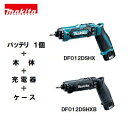 充電式 ペンドライバドリル【　バッテリ　1個仕様　】【 DF012DSHX　青 】【 DF012DSHXB　黒 】マキタ　【 7.2V ／ 1.5Ah 】【 充電器・バッテリ 1ケ・アルミケース（小物ケース付）】【 電動工具 】