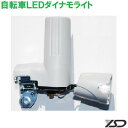 自転車LEDダイナモライトX2GDL10G 業務パック明るさ 2000cd【 JIS規格対応 前照灯 】【 LED 電球交換不要 】LEDワイドダイナモランプ株式会社ワイエスディー YSD