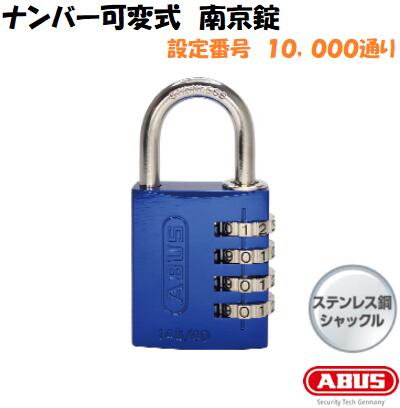 ナンバー可変式 南京錠 ABUS145IB−BL ブルー 40mmステンレス鋼シャックル【 4段式ダイヤル 】美しいメタリックカラー【 日本ロックサービス 】